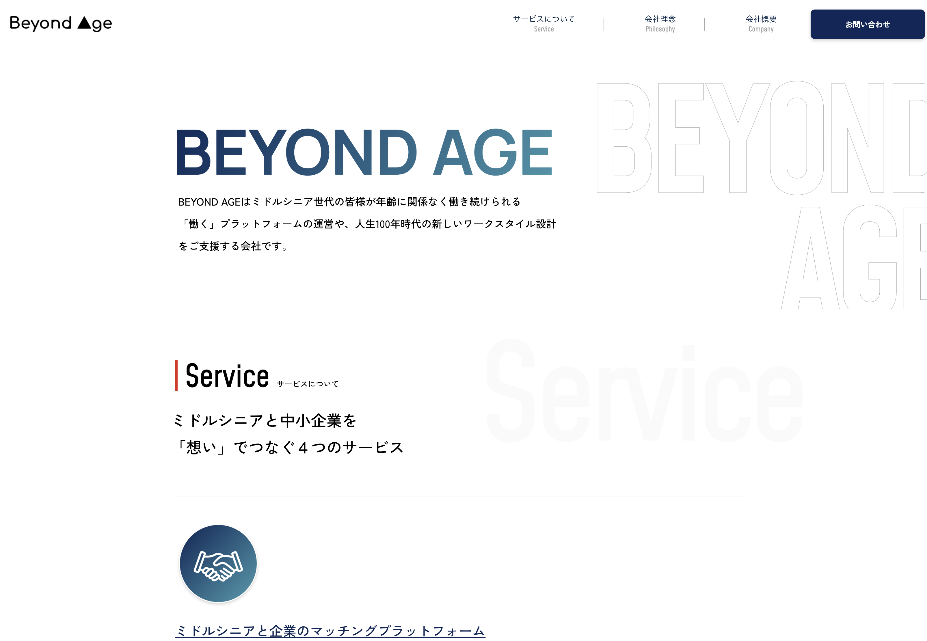 株式会社 BEYOND AGEの株式会社BEYOND AGE:人材紹介サービス
